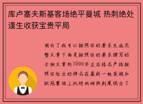库卢塞夫斯基客场绝平曼城 热刺绝处逢生收获宝贵平局